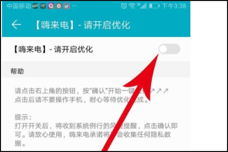 嗨来电怎么设置