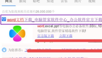 在电脑上word文档怎么下载