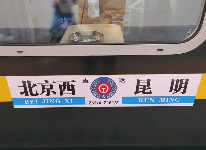 z161次列车途经站点时刻表