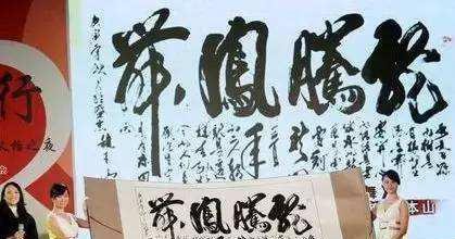 明星写得毛笔字有多值钱，王菲女儿两个字拍卖了26万