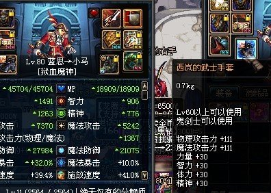 dnf西岚的武士手套怎么样？好不好啊 》