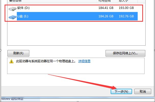 如何备份电脑数据