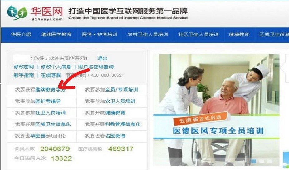 华医网继续医学教育学习卡怎样使用
