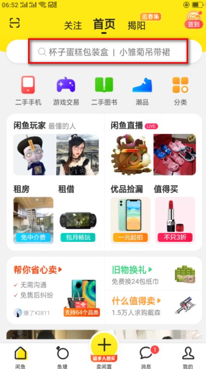 闲鱼网页版入口我要输入文字直接搜索需要的商品