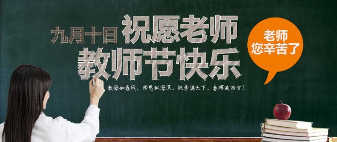 教师节祝福语简短10字