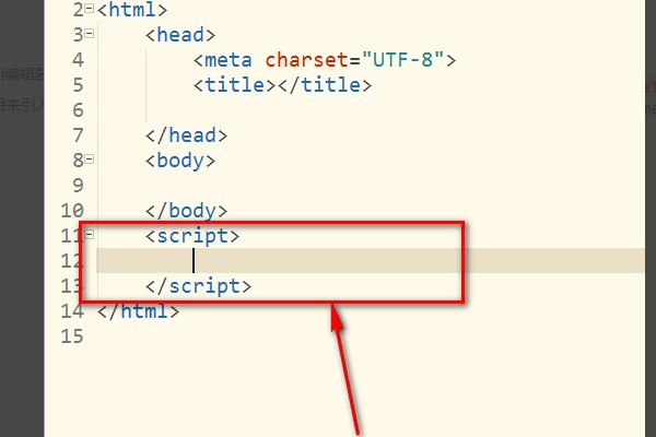 HTML中怎么引用JS ?