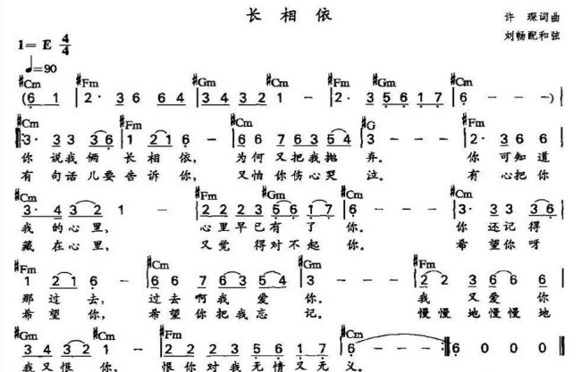长相依简谱是怎样的？