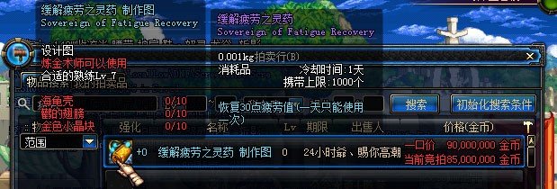 DNF缓解疲劳之灵药制作图在那爆