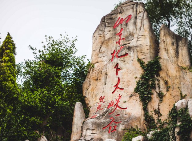 沂水地下大峡谷好玩吗？