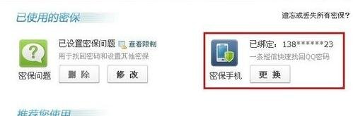 如何解除密保手机?