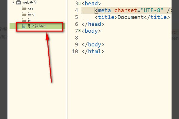 HTML中怎么引用JS ?