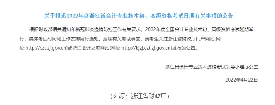 浙江省初级会计考试时间2022