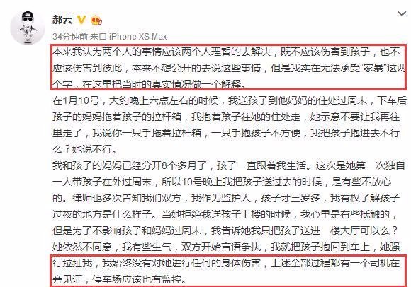 郝云妻子王珊珊真的被家暴了吗？