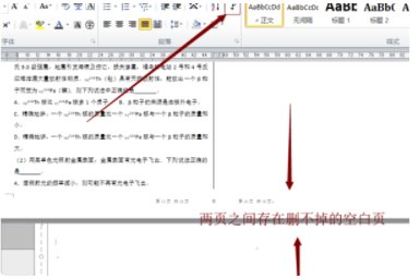 空白页死活删不掉