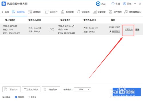 怎么把MP3改为WAV格式