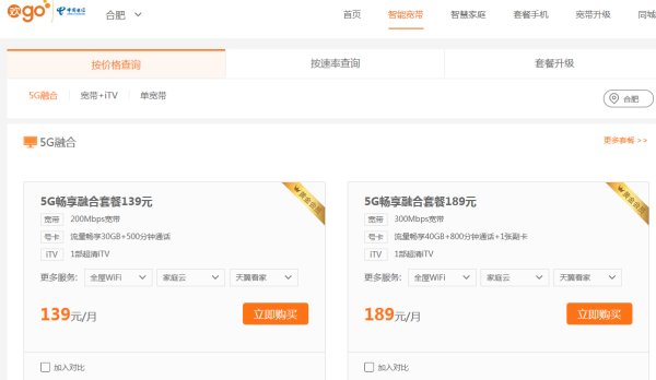 重庆有线电视宽带套餐价格表2021？