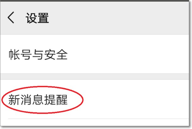 微信铃声怎么设置？