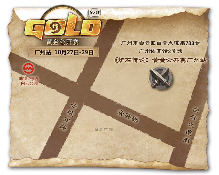 《炉石传说》黄金公开赛举办时间