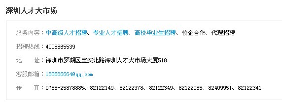 深圳人才交流中心电话？