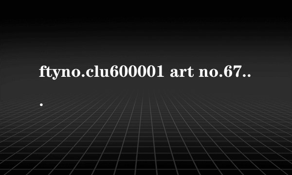 ftyno.clu600001 art no.678614是哪款球鞋  现在的市场价是多少？谢谢.