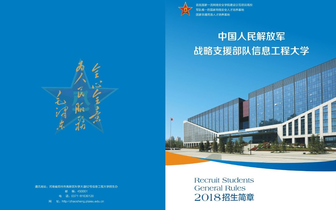 985和211高校有哪些？解放军信息工程大学是吗？