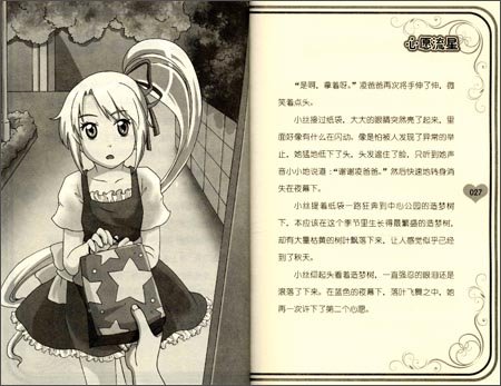 巴啦啦小魔仙之黑暗王子格雷亚的介绍
