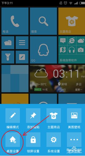 ＷＰ８桌面主题怎么修改