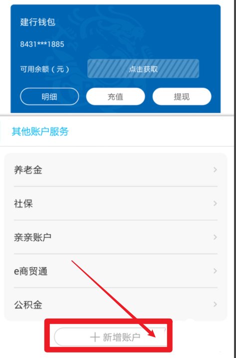 建行手机银行怎么登录