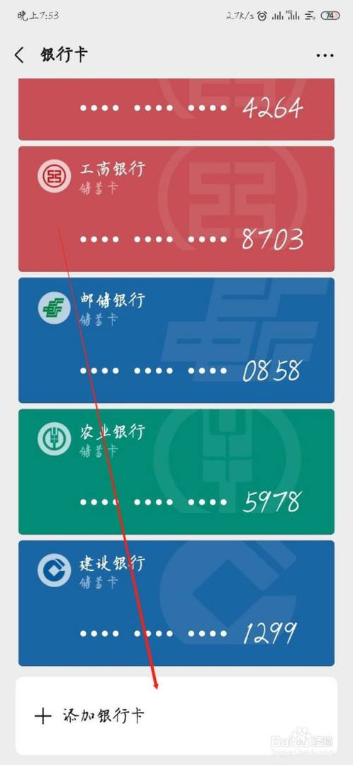 微信未成年没有银行卡怎么实名认证