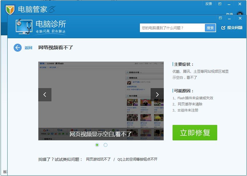 为什么在线视频看不了
