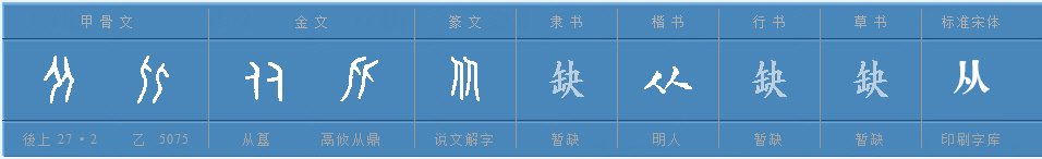 “从”组词有哪些?