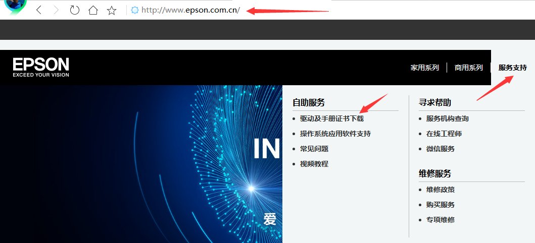 怎么下载EPSON LQ-630K打印机驱动？