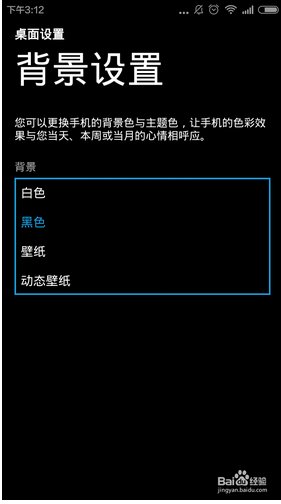 ＷＰ８桌面主题怎么修改