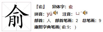俞露一共多少笔画？