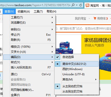 淘宝页面浏览器标题栏、内页文字乱码，怎么解决？