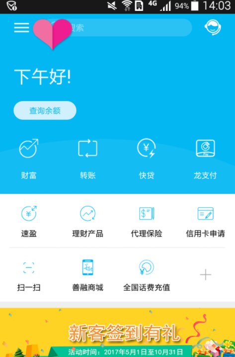 建行手机银行怎么登录