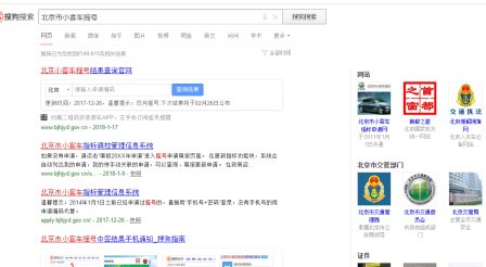 北京小汽车摇号结果查询怎么开通短信提醒？