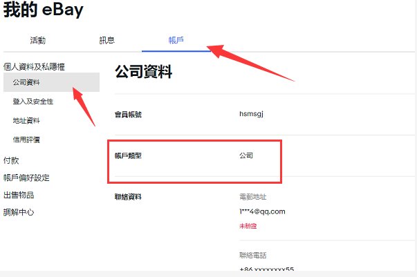 如何成功注册ebay 企业账号