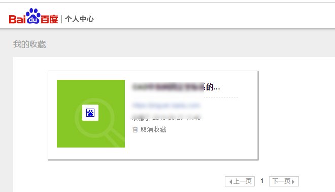 百度我的收藏在哪？