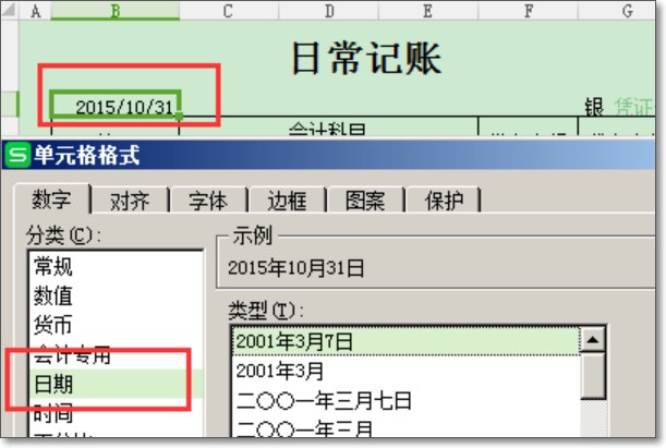 如何用excel表格做记账凭证