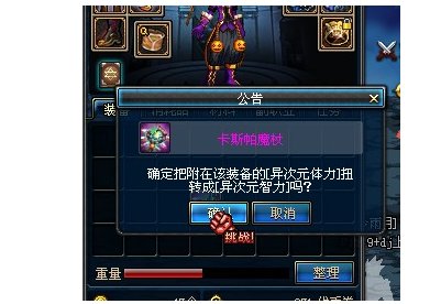 DNF变异的扭转书可以扭转已经增幅过的装备吗