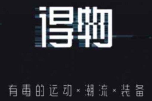 得物学生优惠券每周都有吗