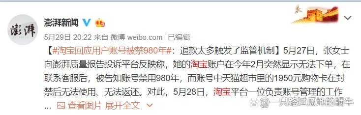 女子淘宝账号被封980年，气愤之下去阿里讨说法，咋回事？