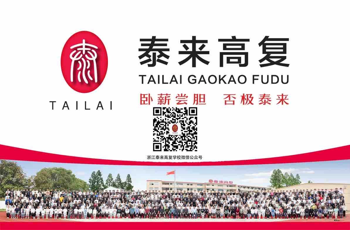 浙江高复学校排名名单？