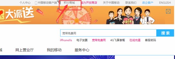 中国移动手机号积分怎么兑换话费
