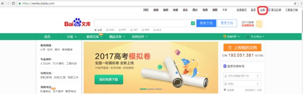 百度文库注册账号收费吗