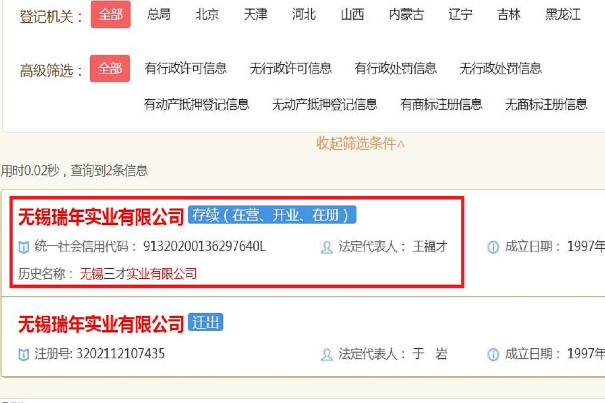 瑞年国际是传销吗