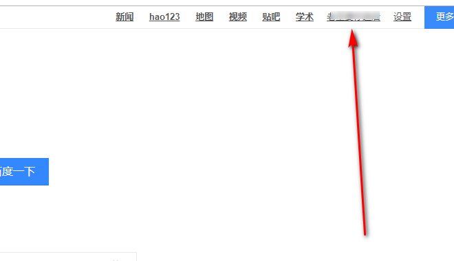 百度我的收藏在哪？