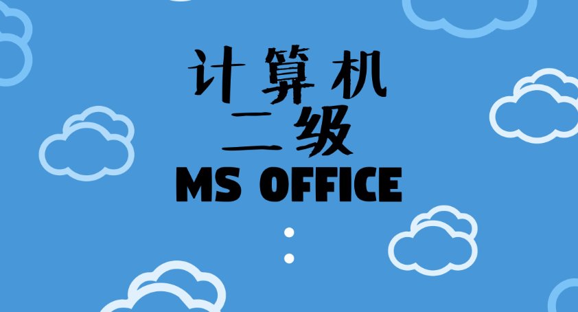 计算机二级成绩大概什么时候出来