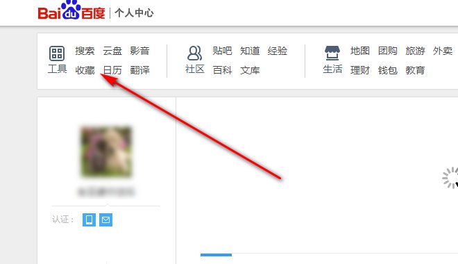 百度我的收藏在哪？